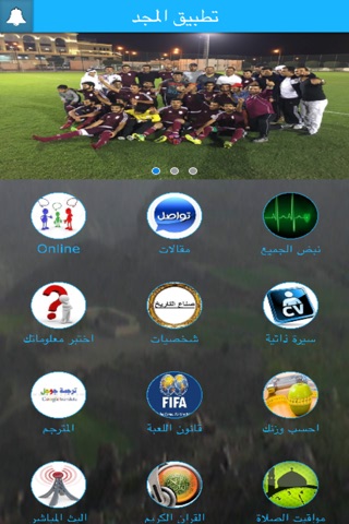 فريق المجد screenshot 2