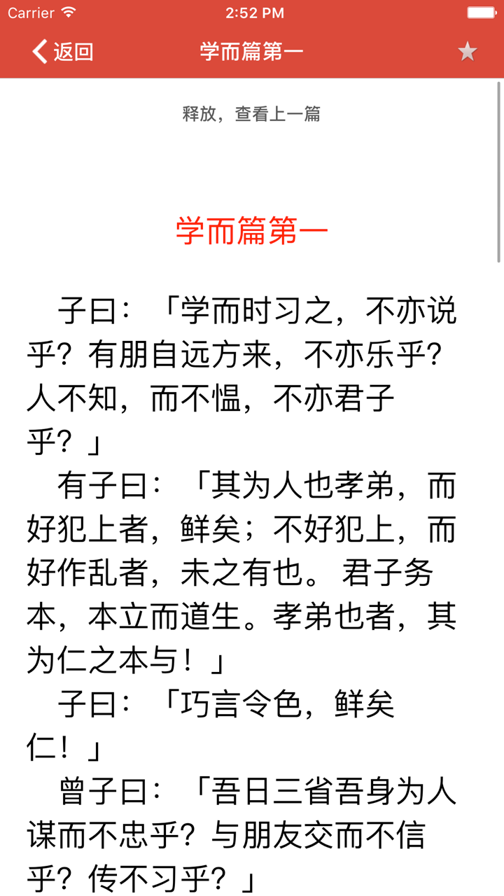 《十三经》--- 儒家文化经典藏书 screenshot 4