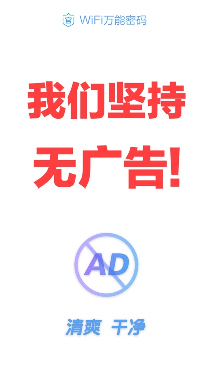 WiFi万能密码 -wi-fi无线网络密码管家