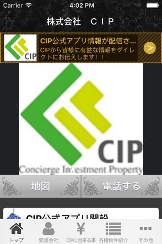 株式会社 ＣＩＰ screenshot 3