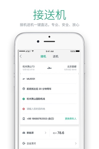 曹操企业版-绿色公务平台 screenshot 2