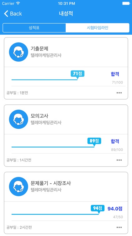 텔레마케팅관리사 screenshot-4
