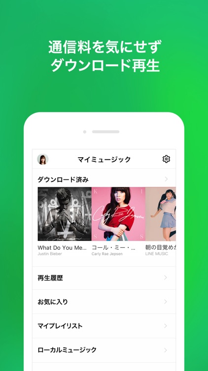 LINE MUSIC - 音楽聴き放題(ラインミュージック) screenshot-3