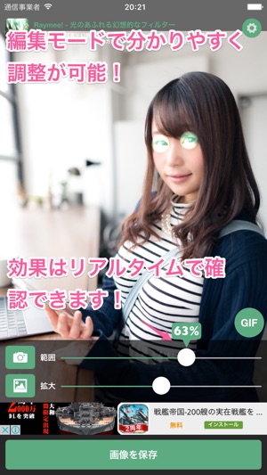 Eyegif - リアルタイムなデカ目効果、変化をGIF保存(圖2)-速報App