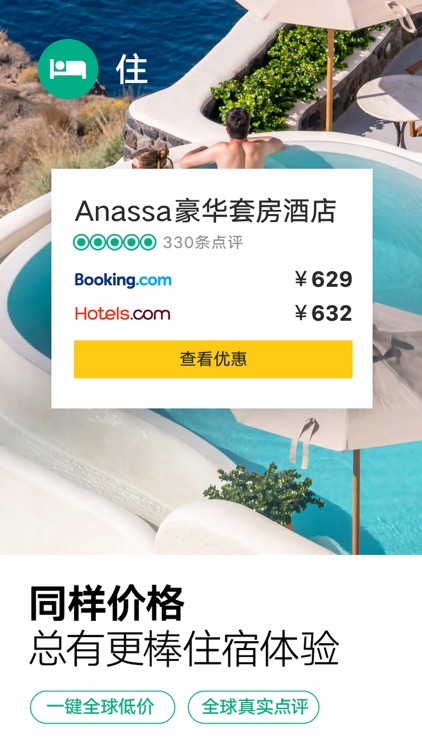 TripAdvisor(猫途鹰) screenshot-4