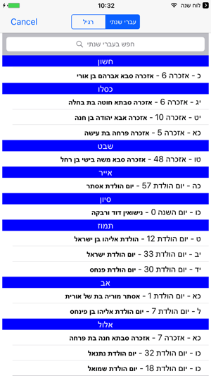 Esh Luach אש לוח שנה(圖5)-速報App