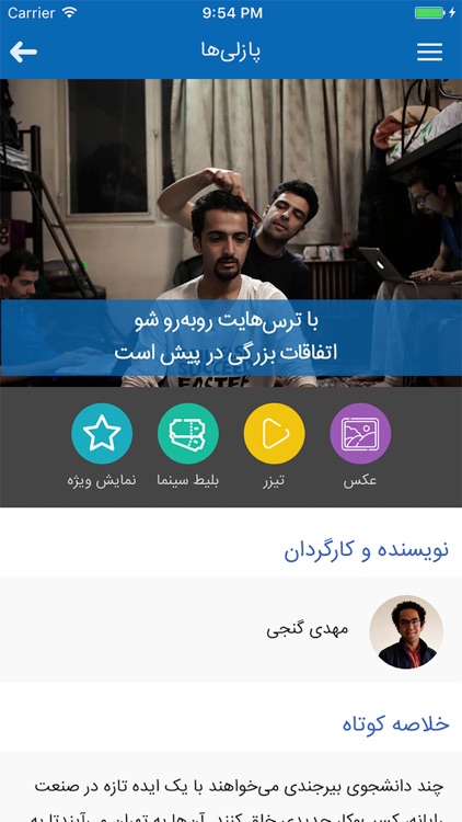 کارستان screenshot-3
