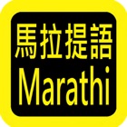 Marathi Audio Bible 马拉提语圣经