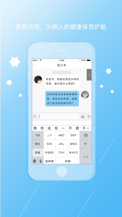 远程电子处方 screenshot-3