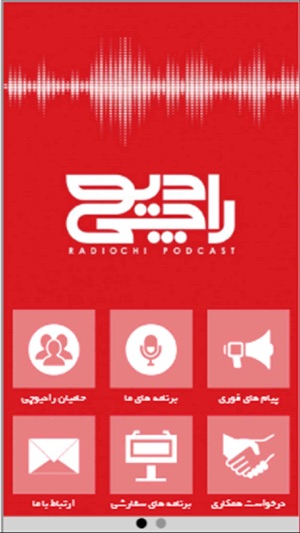 RadioChi(رادیوچی)(圖1)-速報App