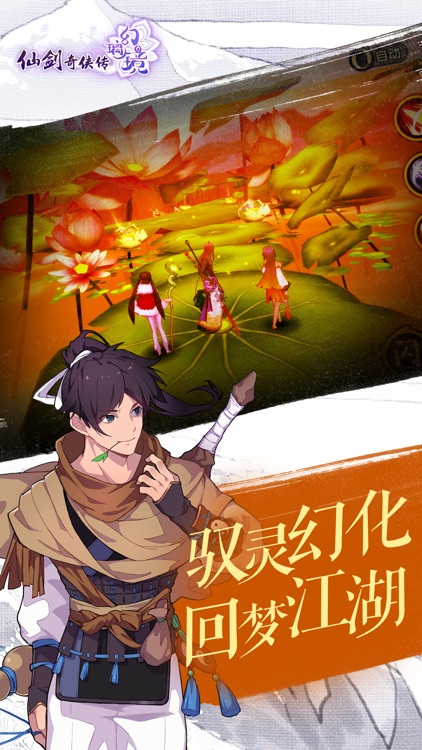 仙剑奇侠传幻璃镜(群妖共逐-盟会战) screenshot-4