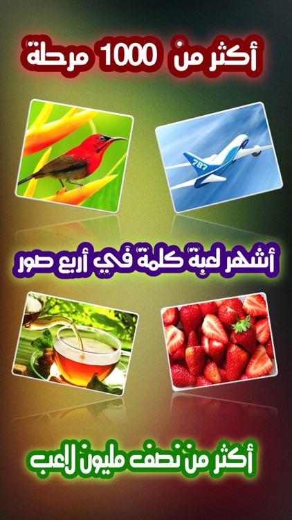 كلمة في اربع صور