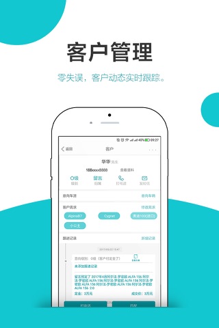车销客-专业的车商管理工具 screenshot 3