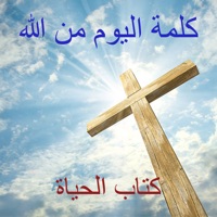 كلمة اليوم من الله كتاب الحياة pour PC