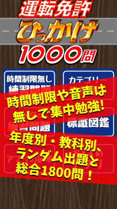 普通自動車免許ひっかけ問題集のおすすめ画像1