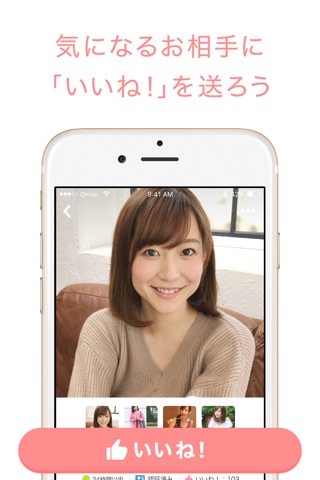 Omiai（オミアイ）-婚活目的のマッチングアプリ screenshot 3