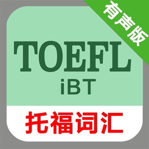 托福TOEFL iBT词汇 -词以类记红宝书