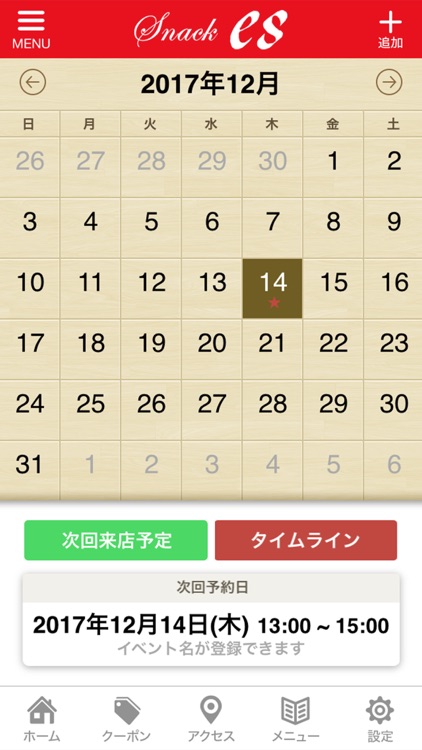 スナックes〜エス〜