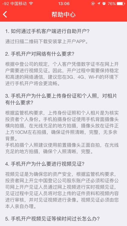 爱建证券开户西南 screenshot-3