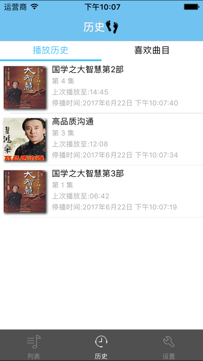 翟鸿燊演讲精选-有声国学系列1