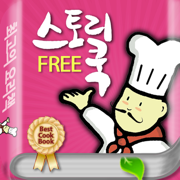 스토리쿡 StoryCook Cookbook
