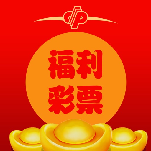 福利彩票-中国福利彩票预测神器