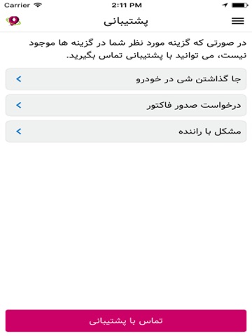 اسپین | spin | اسپین | درخواست آنلاین خودرو اصفهان screenshot 3