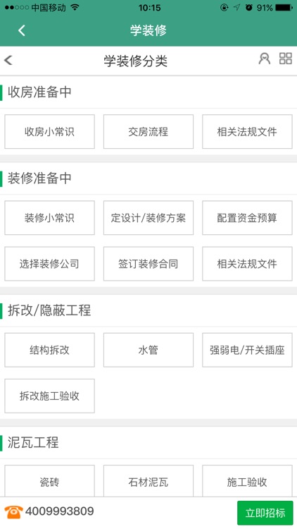 家装门户网 screenshot-4
