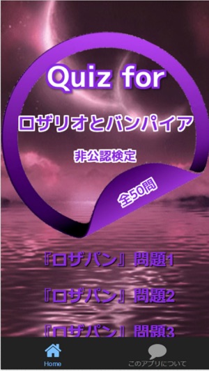 Quiz for『ロザリオとバンパイア』非公認検定 全50問(圖1)-速報App