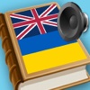 Український Англійська словник-Ukrainian English