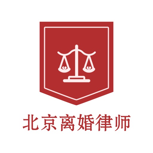 北京离婚律师 icon