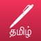 The Tamil Note Book app is an amazing application that allows you to take notes in Tamil