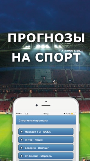 Прогноз на спорт для ipad как заработать деньги а интернете быстро без вложения денег