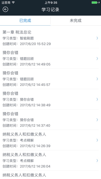 注册会计师考试亿题库-私人定制题库 screenshot-3