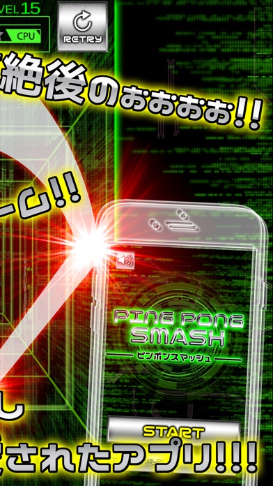 ピンポン スマッシュ - 君の反射神経は神レベル?-のスクリーンショット2 ピンポン スマッシュ - 君の反射神経は神レベル?-のスクリーンショット2