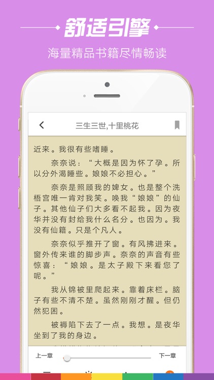 悦读—全本言情小说合集书城阅读器 screenshot-4