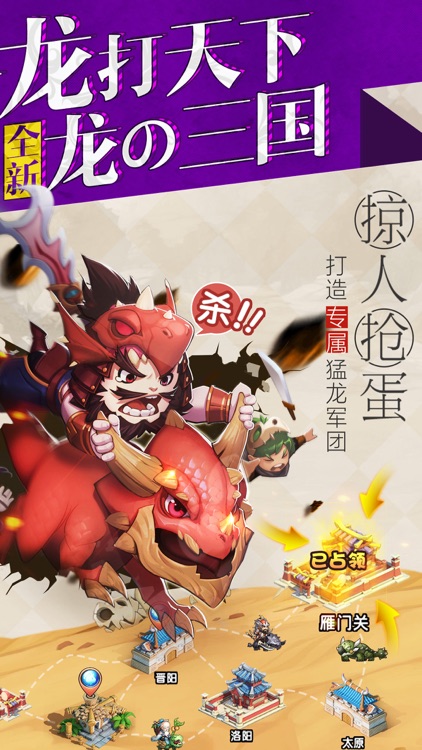 驯龙三国-军师联盟打天下