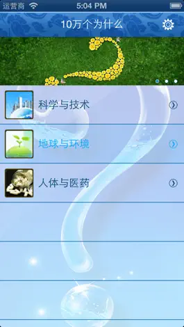 Game screenshot 新十万个为什么【儿童有声读物】 apk