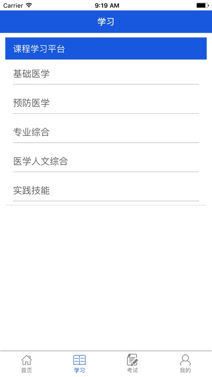 临床执业医师资格考试培训系统 screenshot-3