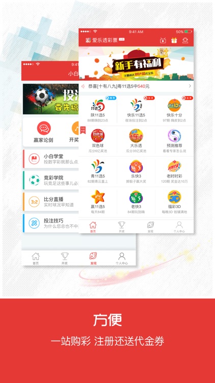 爱乐透彩票-双色球大乐透预测投注开奖软件
