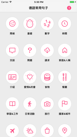 德語助手 Lite - 24小時德語入門!(圖1)-速報App