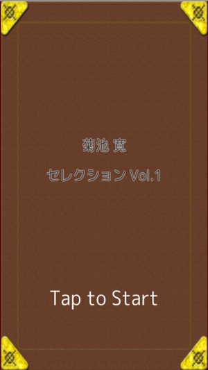 MasterPiece Kikuchi Kan Selection Vol.1