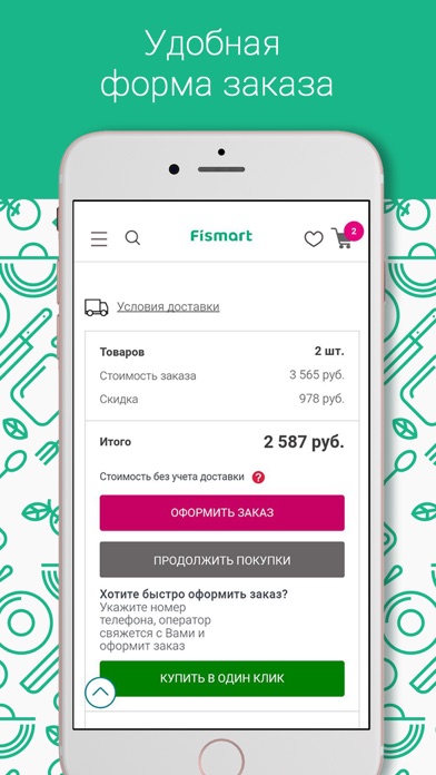How to cancel & delete Fismart – интернет магазин from iphone & ipad 3