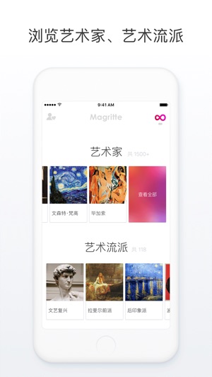 Magritte - 发现、收藏你喜爱的艺术品(圖3)-速報App