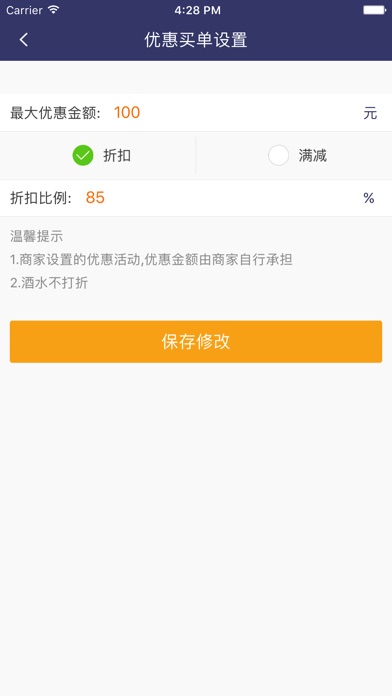 江湖智慧生活商圈商户端 screenshot 2