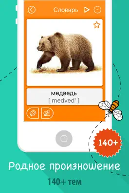 Game screenshot 6000 Слов - Учим Русский с FunEasyLearn apk