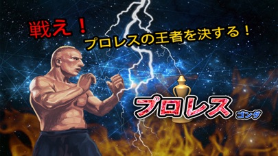 プロレスゴング screenshot1