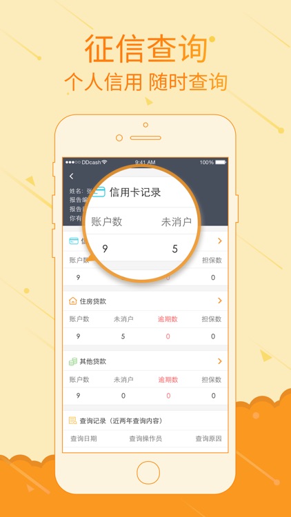 豆豆钱-您随身的信用钱包 screenshot-4