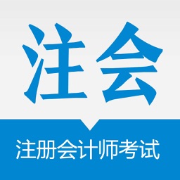 注册会计师考试提分王-持证无忧对题库