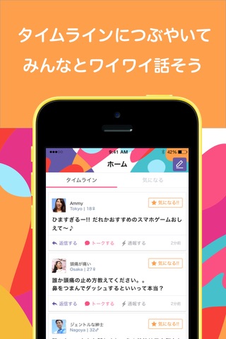 友達探して雑談アプリ - パステルボード screenshot 3